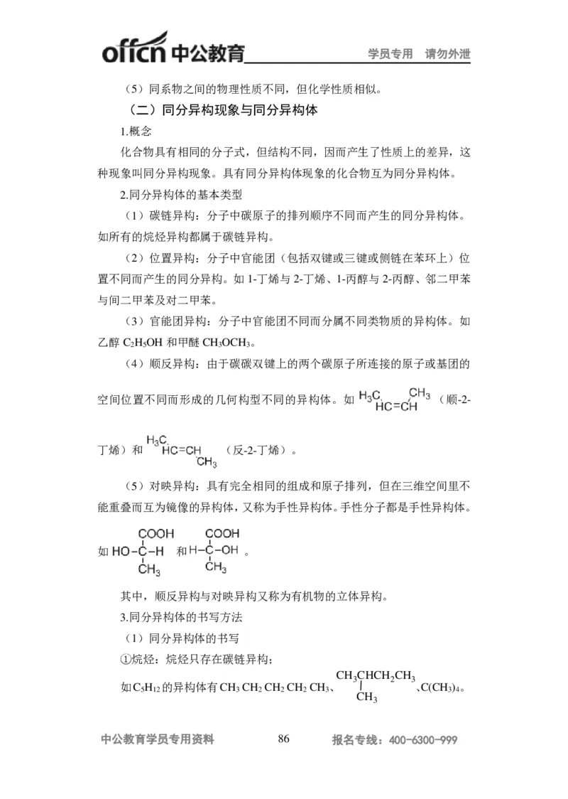 学科知识与教学能力-高中化学讲义332页_教资_33教资笔试历年真题汇总（科一+科二+科三）_科三真题_02高中科三各科电子资料包合集_化学（资料文档）_高中化学