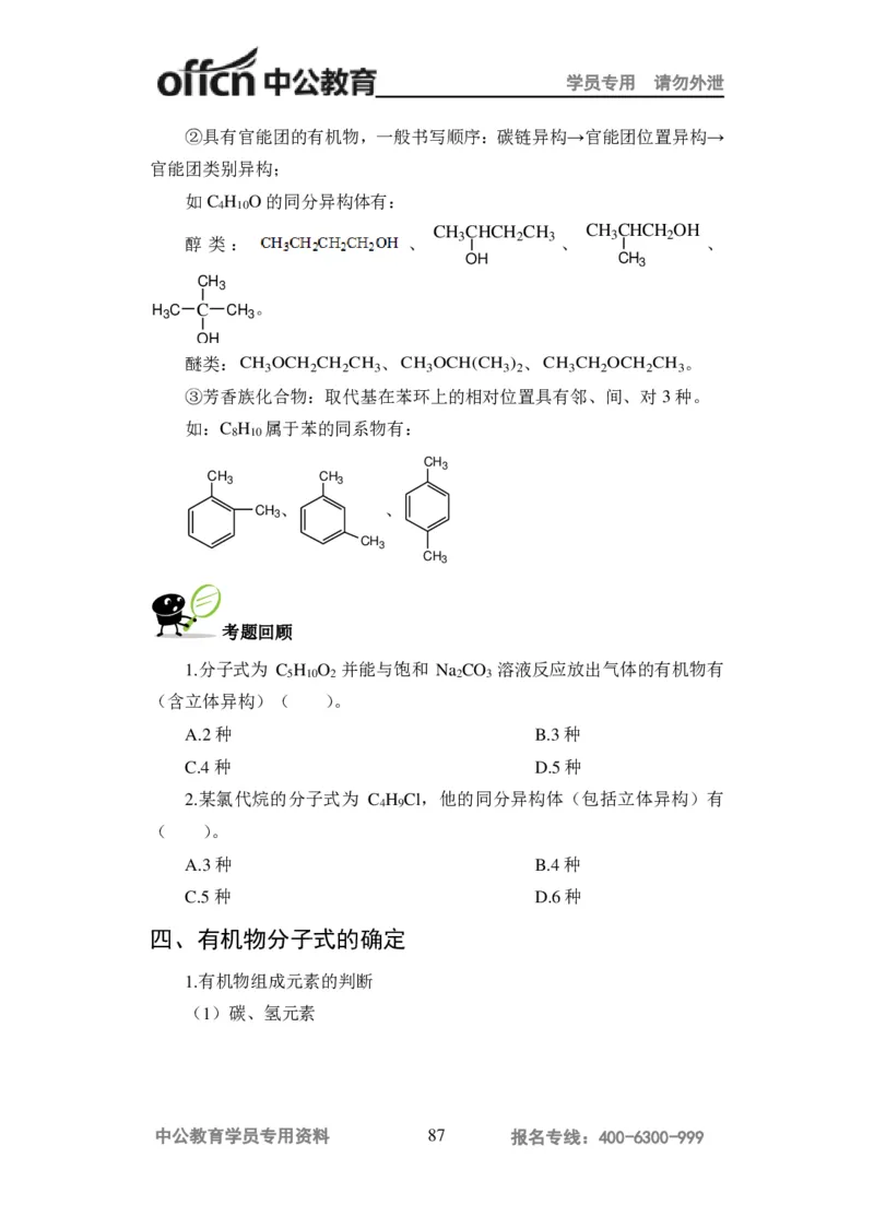 学科知识与教学能力-高中化学讲义332页_教资_33教资笔试历年真题汇总（科一+科二+科三）_科三真题_02高中科三各科电子资料包合集_化学（资料文档）_高中化学