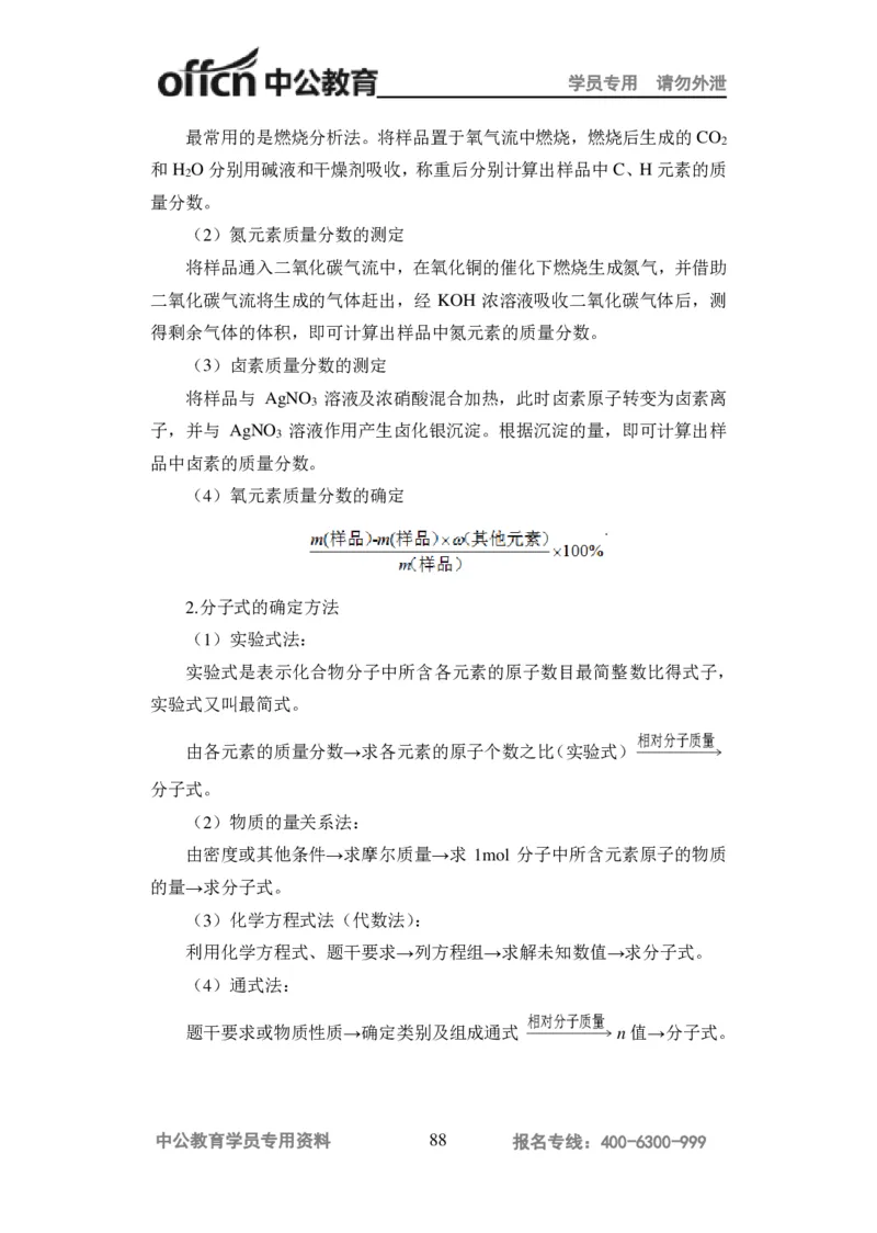 学科知识与教学能力-高中化学讲义332页_教资_33教资笔试历年真题汇总（科一+科二+科三）_科三真题_02高中科三各科电子资料包合集_化学（资料文档）_高中化学