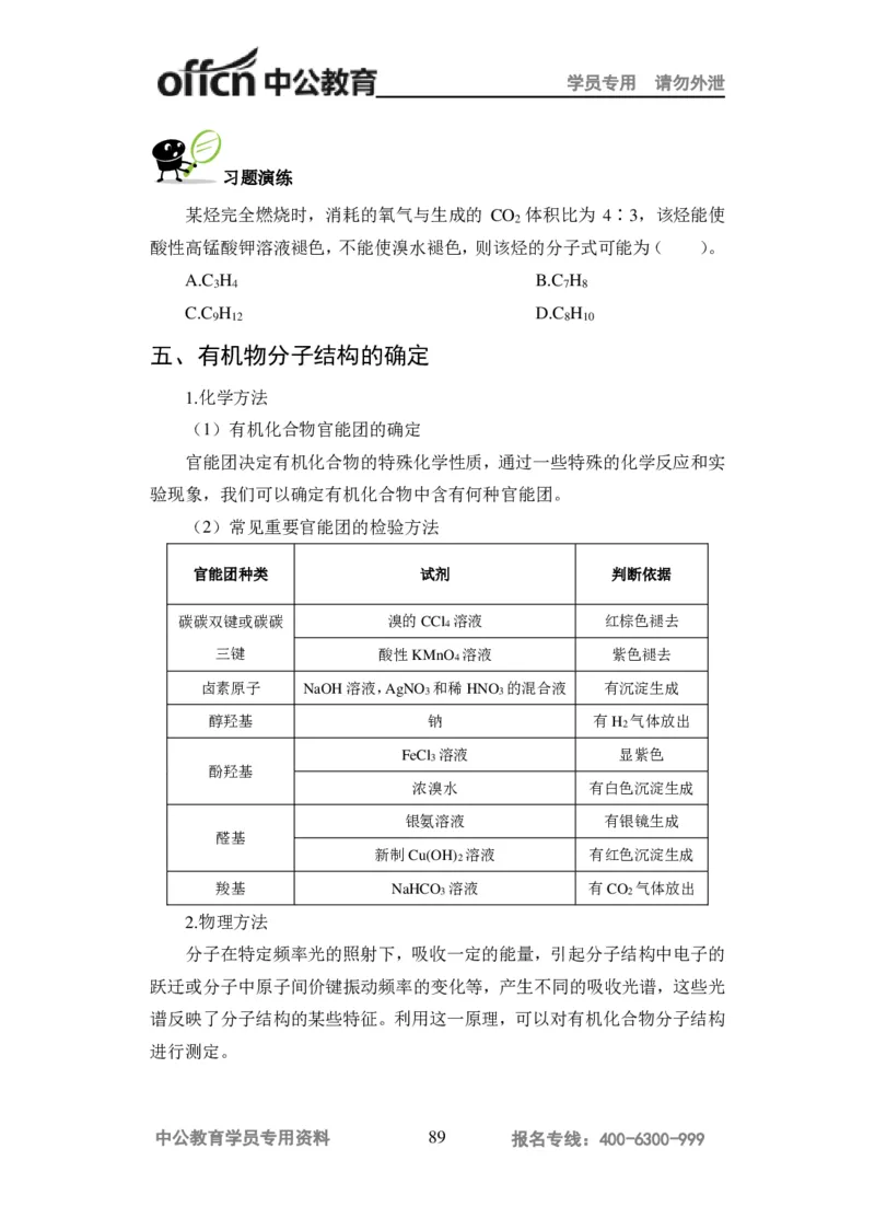 学科知识与教学能力-高中化学讲义332页_教资_33教资笔试历年真题汇总（科一+科二+科三）_科三真题_02高中科三各科电子资料包合集_化学（资料文档）_高中化学