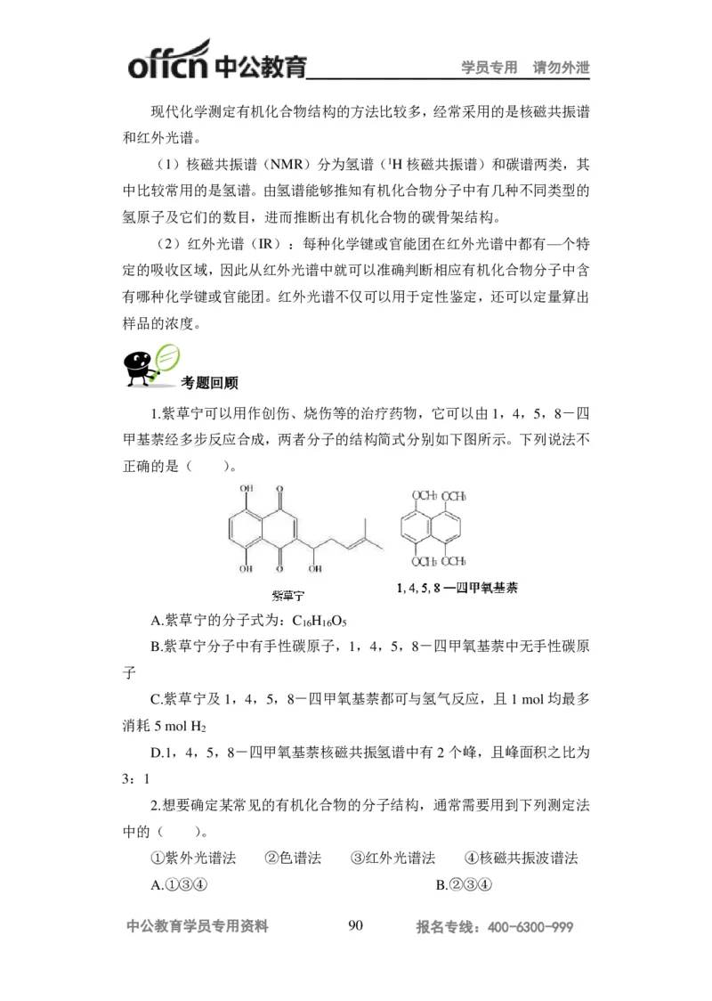 学科知识与教学能力-高中化学讲义332页_教资_33教资笔试历年真题汇总（科一+科二+科三）_科三真题_02高中科三各科电子资料包合集_化学（资料文档）_高中化学
