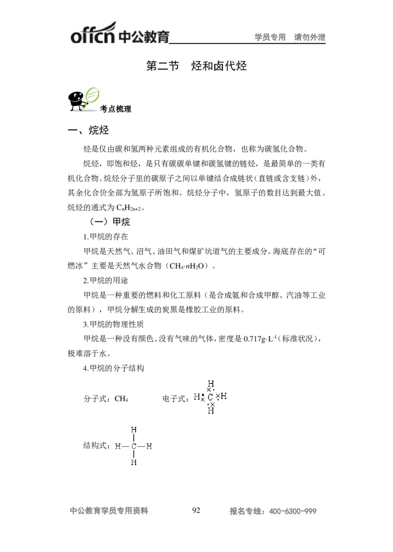 学科知识与教学能力-高中化学讲义332页_教资_33教资笔试历年真题汇总（科一+科二+科三）_科三真题_02高中科三各科电子资料包合集_化学（资料文档）_高中化学