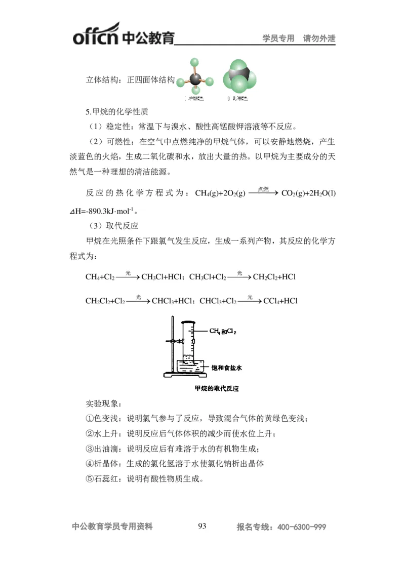 学科知识与教学能力-高中化学讲义332页_教资_33教资笔试历年真题汇总（科一+科二+科三）_科三真题_02高中科三各科电子资料包合集_化学（资料文档）_高中化学