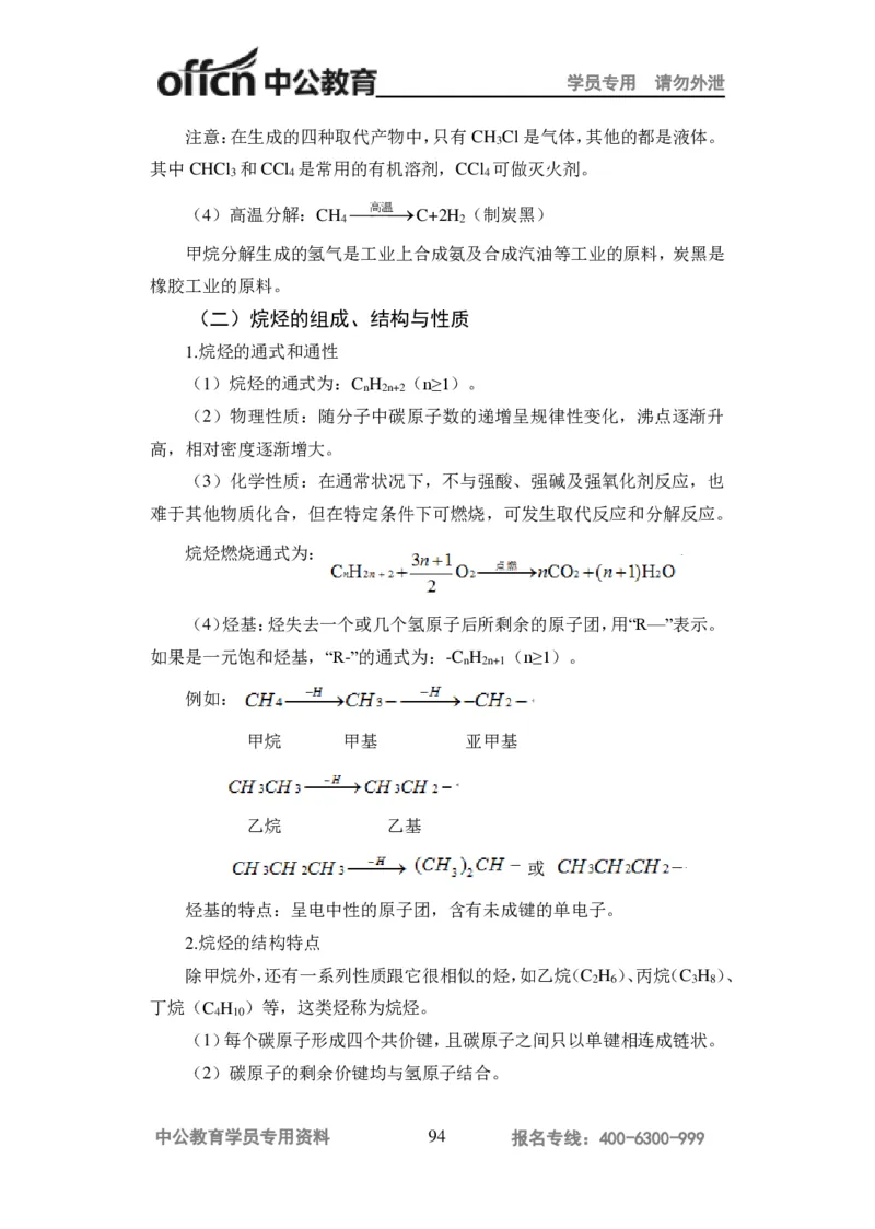 学科知识与教学能力-高中化学讲义332页_教资_33教资笔试历年真题汇总（科一+科二+科三）_科三真题_02高中科三各科电子资料包合集_化学（资料文档）_高中化学