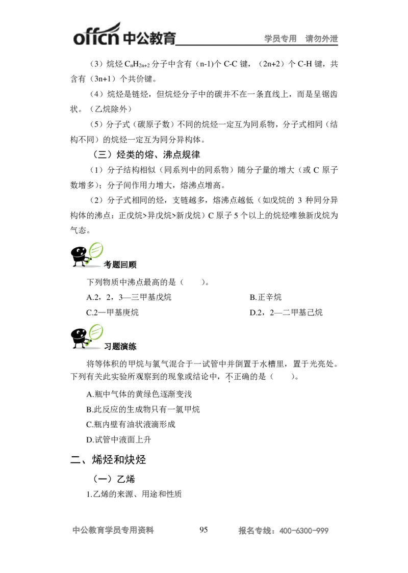 学科知识与教学能力-高中化学讲义332页_教资_33教资笔试历年真题汇总（科一+科二+科三）_科三真题_02高中科三各科电子资料包合集_化学（资料文档）_高中化学