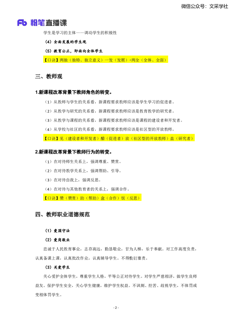 2025下中学科目一主观题背诵汇总_4-教培资料-26年最新资料-同步更新_初中高中教资_2025下中学教资笔试_012025下系统课-综合素质（科一网课完结）_班级群文件
