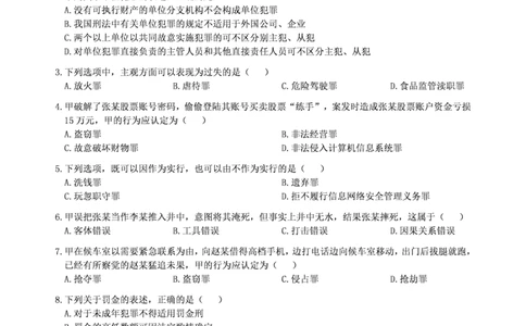 2018年法硕(法学)基础真题_法硕法学真题（2010-2025）_1.真题及解析(2010-2025)_考研法硕(法学)基础3972010-2025_2018考研法硕（法学）基础397真题+解析