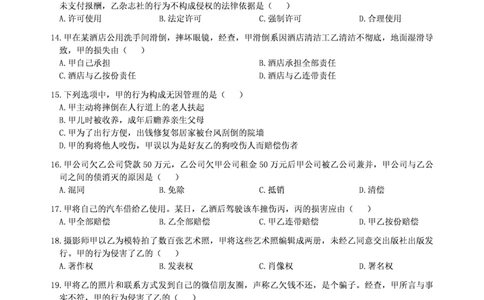 2018年法硕(法学)基础真题_法硕法学真题（2010-2025）_1.真题及解析(2010-2025)_考研法硕(法学)基础3972010-2025_2018考研法硕（法学）基础397真题+解析
