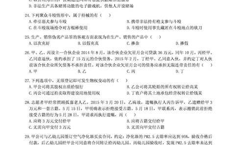 2018年法硕(法学)基础真题_法硕法学真题（2010-2025）_1.真题及解析(2010-2025)_考研法硕(法学)基础3972010-2025_2018考研法硕（法学）基础397真题+解析