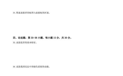 2018年法硕(法学)基础真题_法硕法学真题（2010-2025）_1.真题及解析(2010-2025)_考研法硕(法学)基础3972010-2025_2018考研法硕（法学）基础397真题+解析