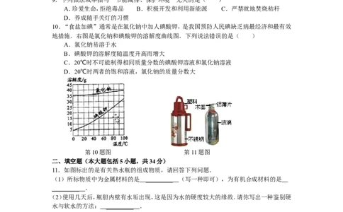 2009年安徽省中考化学试卷及答案_中考真题_5.化学中考真题2015-2024年_地区卷_安徽化学08-22