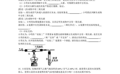 2009年安徽省中考化学试卷及答案_中考真题_5.化学中考真题2015-2024年_地区卷_安徽化学08-22