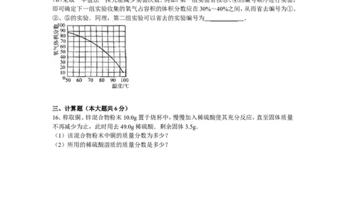 2009年安徽省中考化学试卷及答案_中考真题_5.化学中考真题2015-2024年_地区卷_安徽化学08-22