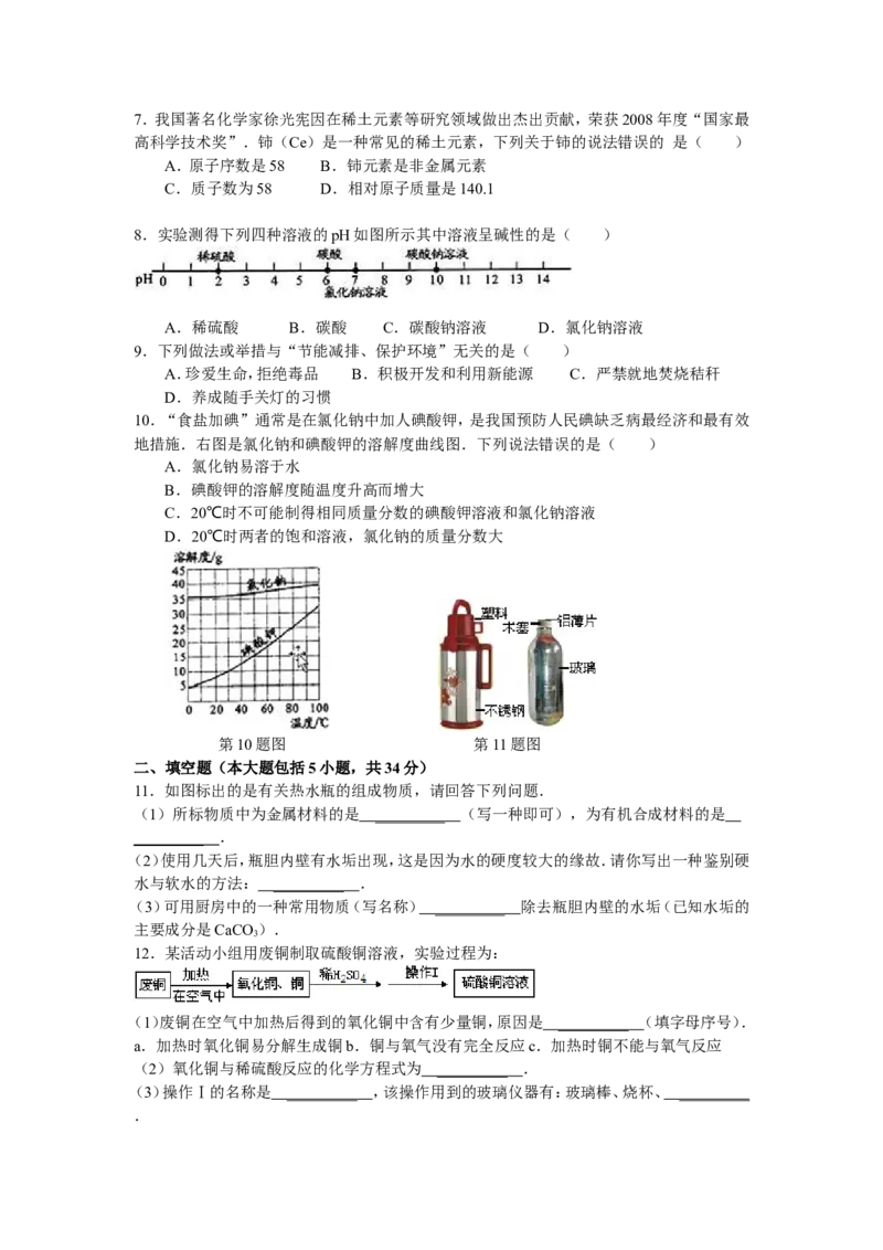 2009年安徽省中考化学试卷及答案_中考真题_5.化学中考真题2015-2024年_地区卷_安徽化学08-22