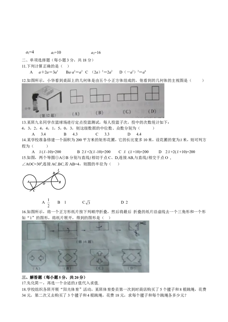 2011年吉林省中考数学试题及答案_中考真题_2.数学中考真题2015-2024年_地区卷_吉林省_吉林中考数学08-22