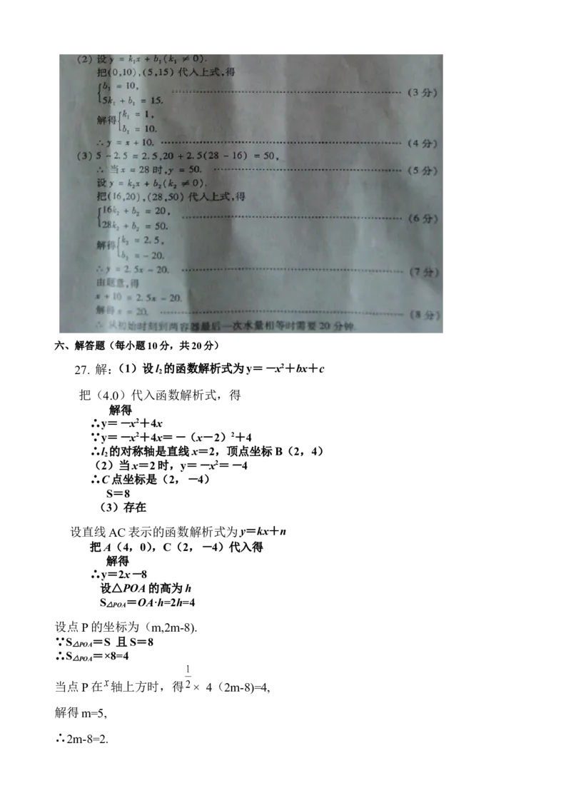 2011年吉林省中考数学试题及答案_中考真题_2.数学中考真题2015-2024年_地区卷_吉林省_吉林中考数学08-22