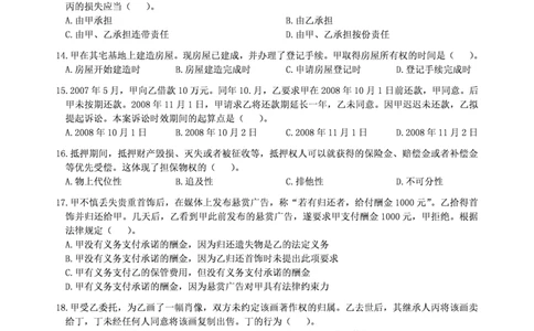 2011年法硕(法学)基础真题_法硕法学真题（2010-2025）_1.真题及解析(2010-2025)_考研法硕(法学)基础3972010-2025_2011考研法硕（法学）基础397真题+解析