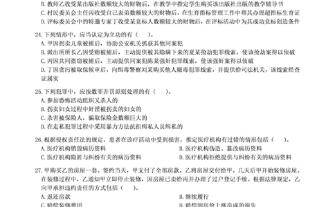 2011年法硕(法学)基础真题_法硕法学真题（2010-2025）_1.真题及解析(2010-2025)_考研法硕(法学)基础3972010-2025_2011考研法硕（法学）基础397真题+解析