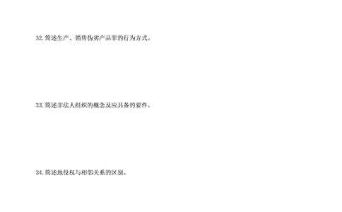 2011年法硕(法学)基础真题_法硕法学真题（2010-2025）_1.真题及解析(2010-2025)_考研法硕(法学)基础3972010-2025_2011考研法硕（法学）基础397真题+解析