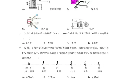 2008年四川省绵阳市中考物理试卷（学生版）_中考真题_4.物理中考真题2015-2024年_地区卷_四川省_绵阳物理07-21_四川省绵阳卷中考物理07-21