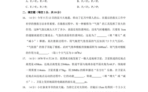 2008年四川省绵阳市中考物理试卷（学生版）_中考真题_4.物理中考真题2015-2024年_地区卷_四川省_绵阳物理07-21_四川省绵阳卷中考物理07-21