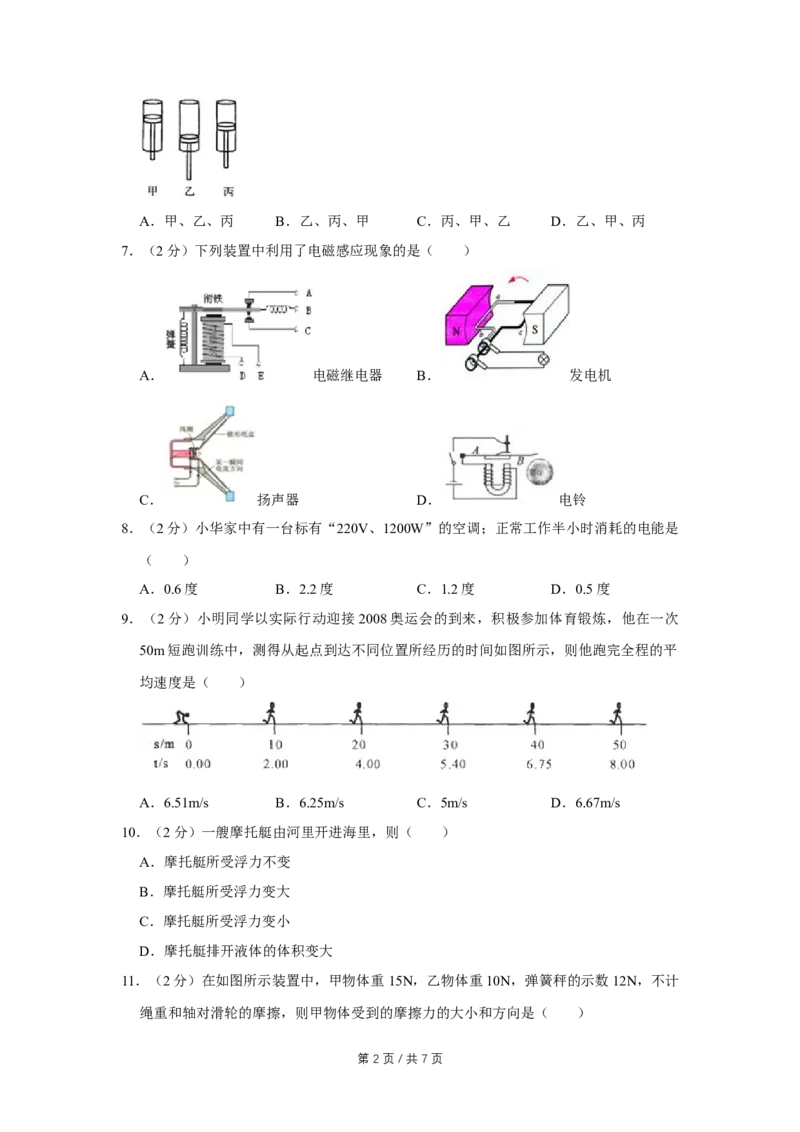 2008年四川省绵阳市中考物理试卷（学生版）_中考真题_4.物理中考真题2015-2024年_地区卷_四川省_绵阳物理07-21_四川省绵阳卷中考物理07-21