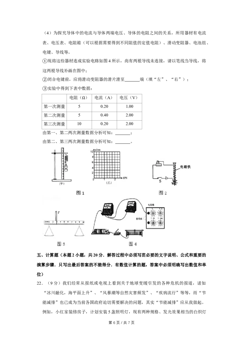 2008年四川省绵阳市中考物理试卷（学生版）_中考真题_4.物理中考真题2015-2024年_地区卷_四川省_绵阳物理07-21_四川省绵阳卷中考物理07-21