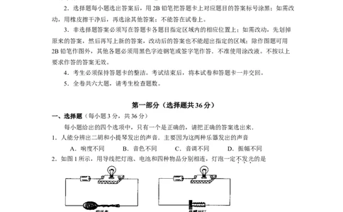 2008年广州市中考物理试题(含答案)_中考真题_4.物理中考真题2015-2024年_地区卷_广东省_广东广州中考物理2008---2022年