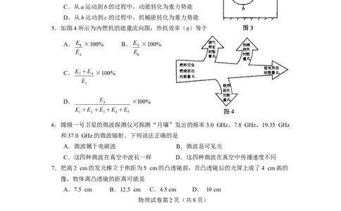 2008年广州市中考物理试题(含答案)_中考真题_4.物理中考真题2015-2024年_地区卷_广东省_广东广州中考物理2008---2022年