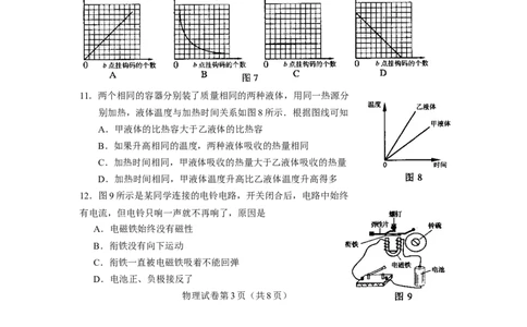 2008年广州市中考物理试题(含答案)_中考真题_4.物理中考真题2015-2024年_地区卷_广东省_广东广州中考物理2008---2022年