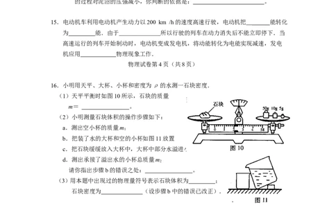 2008年广州市中考物理试题(含答案)_中考真题_4.物理中考真题2015-2024年_地区卷_广东省_广东广州中考物理2008---2022年