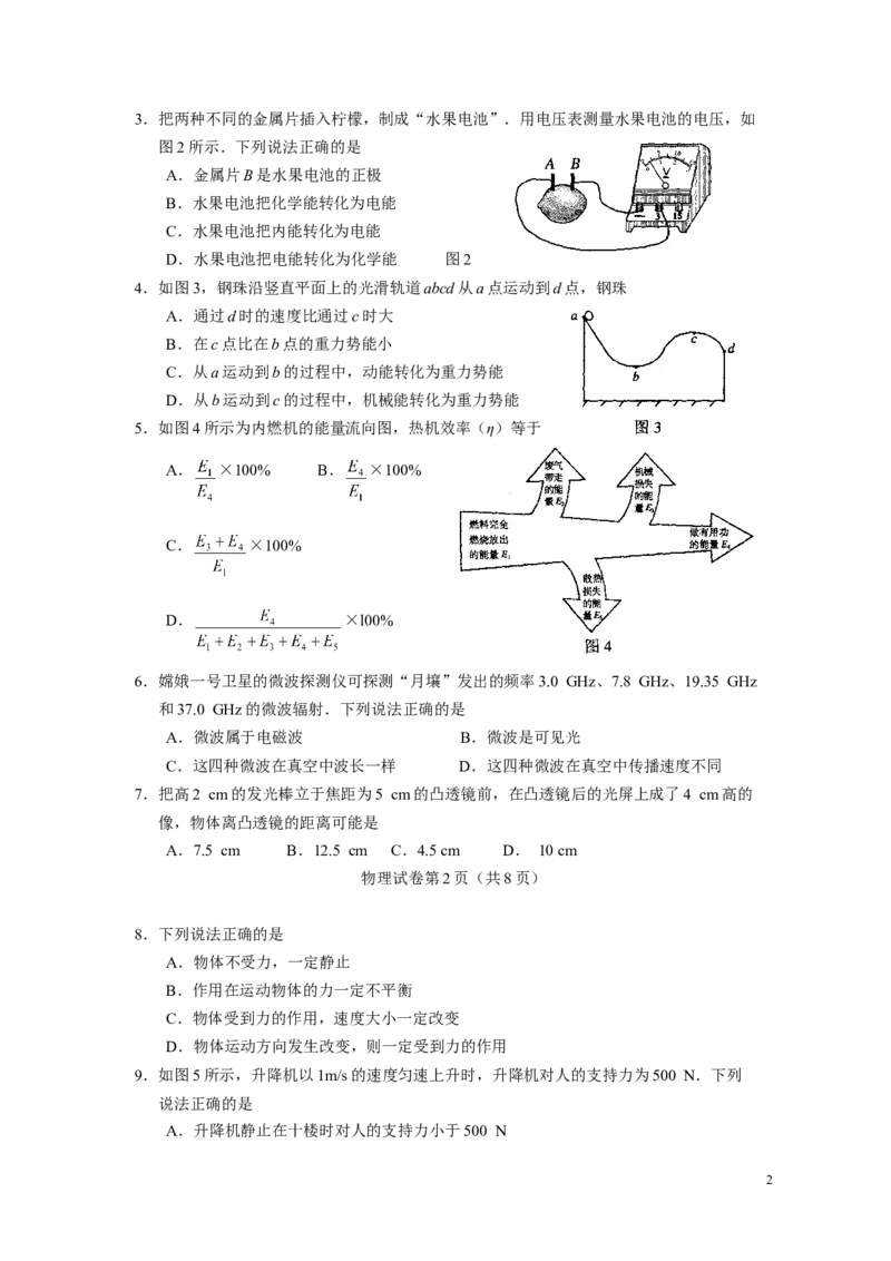 2008年广州市中考物理试题(含答案)_中考真题_4.物理中考真题2015-2024年_地区卷_广东省_广东广州中考物理2008---2022年