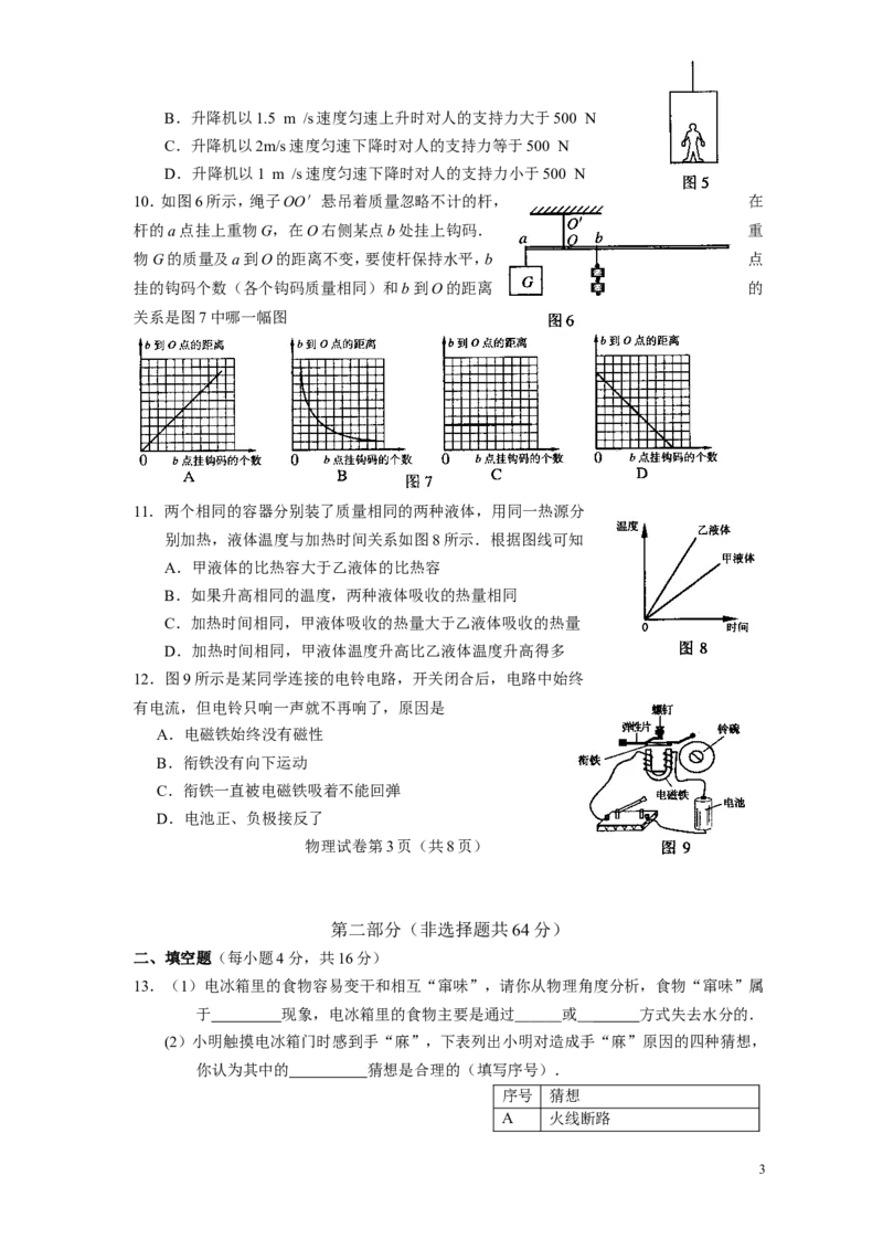 2008年广州市中考物理试题(含答案)_中考真题_4.物理中考真题2015-2024年_地区卷_广东省_广东广州中考物理2008---2022年