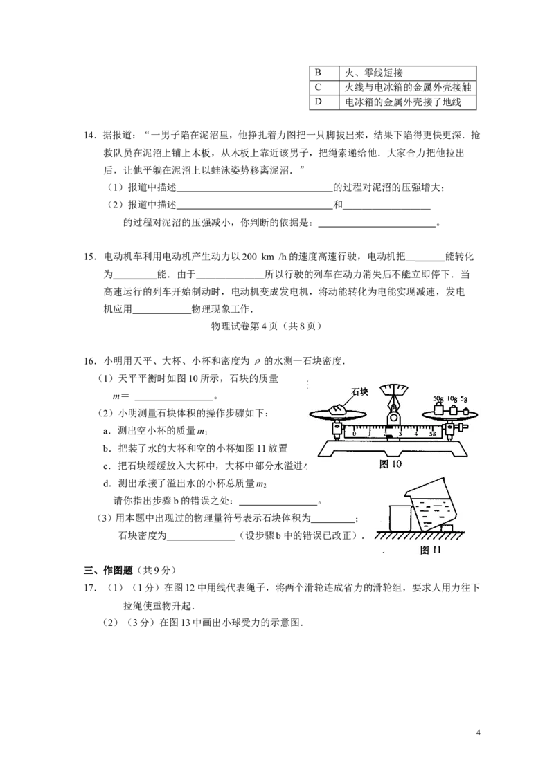 2008年广州市中考物理试题(含答案)_中考真题_4.物理中考真题2015-2024年_地区卷_广东省_广东广州中考物理2008---2022年
