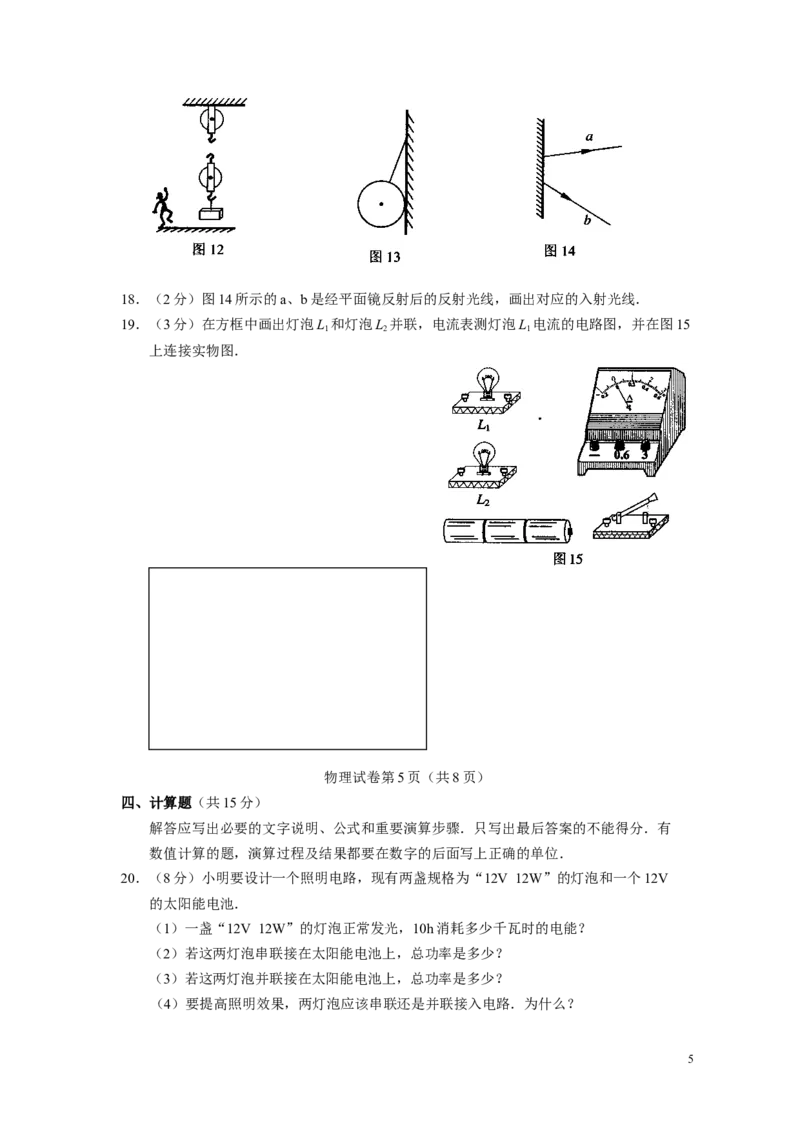 2008年广州市中考物理试题(含答案)_中考真题_4.物理中考真题2015-2024年_地区卷_广东省_广东广州中考物理2008---2022年