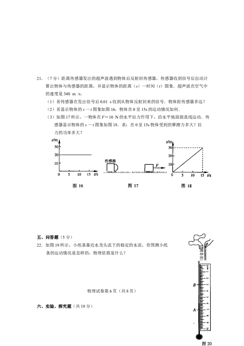 2008年广州市中考物理试题(含答案)_中考真题_4.物理中考真题2015-2024年_地区卷_广东省_广东广州中考物理2008---2022年