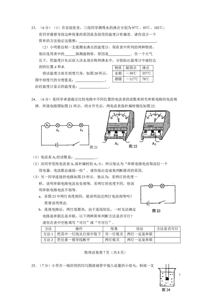 2008年广州市中考物理试题(含答案)_中考真题_4.物理中考真题2015-2024年_地区卷_广东省_广东广州中考物理2008---2022年