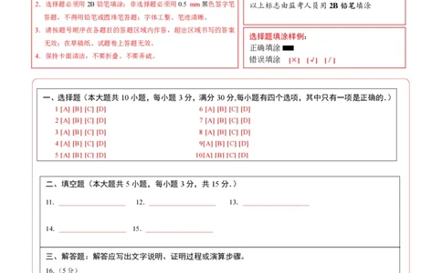 2024年中考押题预测卷（深圳卷）-数学（答题卡）A4_2数学总复习_赠送：2024中考模拟题数学_押题预测_2024年中考押题预测卷（深圳卷）-数学（含考试版、全解全析、参考答案、答题卡）