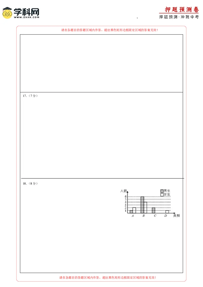 2024年中考押题预测卷（深圳卷）-数学（答题卡）A4_2数学总复习_赠送：2024中考模拟题数学_押题预测_2024年中考押题预测卷（深圳卷）-数学（含考试版、全解全析、参考答案、答题卡）
