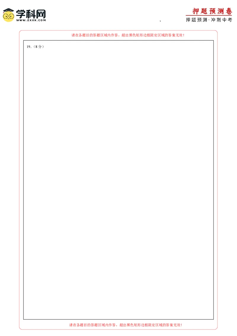 2024年中考押题预测卷（深圳卷）-数学（答题卡）A4_2数学总复习_赠送：2024中考模拟题数学_押题预测_2024年中考押题预测卷（深圳卷）-数学（含考试版、全解全析、参考答案、答题卡）