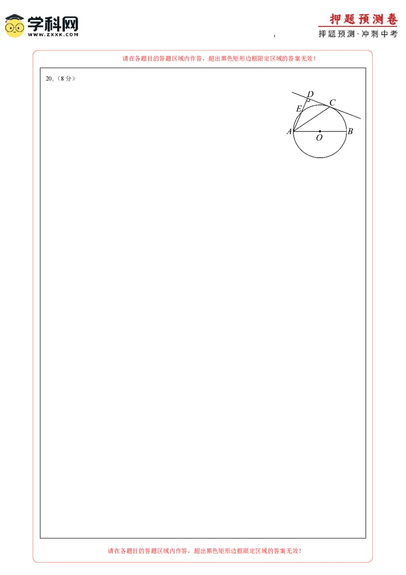 2024年中考押题预测卷（深圳卷）-数学（答题卡）A4_2数学总复习_赠送：2024中考模拟题数学_押题预测_2024年中考押题预测卷（深圳卷）-数学（含考试版、全解全析、参考答案、答题卡）