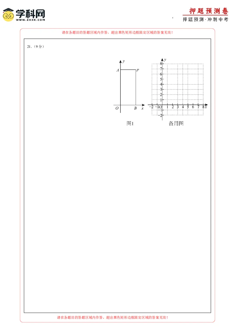 2024年中考押题预测卷（深圳卷）-数学（答题卡）A4_2数学总复习_赠送：2024中考模拟题数学_押题预测_2024年中考押题预测卷（深圳卷）-数学（含考试版、全解全析、参考答案、答题卡）
