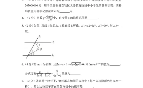2012年青海省中考数学试卷原卷版_中考真题_2.数学中考真题2015-2024年_地区卷_青海数学10-21