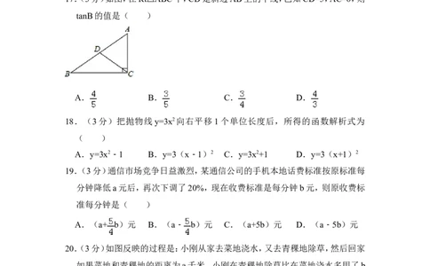 2012年青海省中考数学试卷原卷版_中考真题_2.数学中考真题2015-2024年_地区卷_青海数学10-21