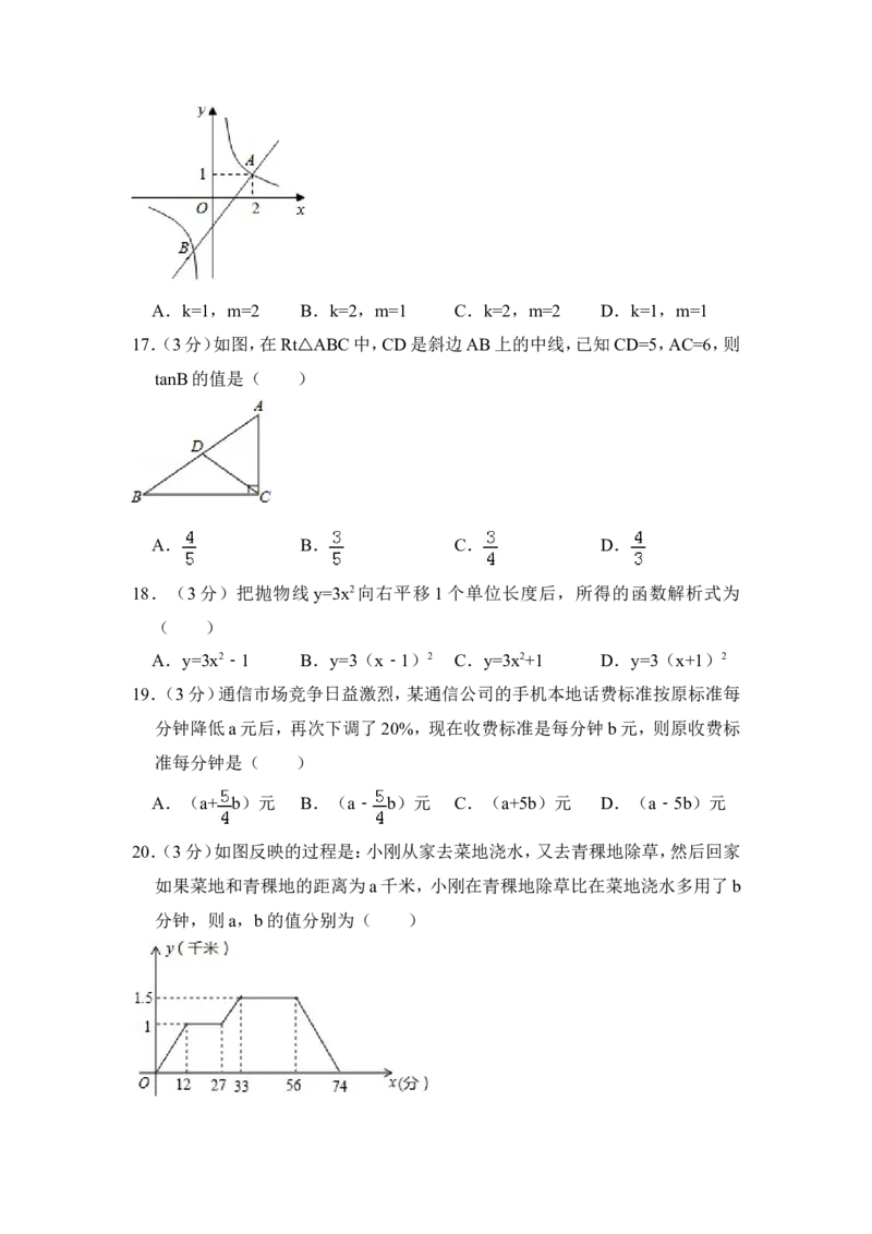 2012年青海省中考数学试卷原卷版_中考真题_2.数学中考真题2015-2024年_地区卷_青海数学10-21