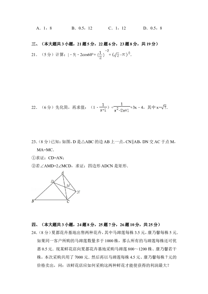 2012年青海省中考数学试卷原卷版_中考真题_2.数学中考真题2015-2024年_地区卷_青海数学10-21