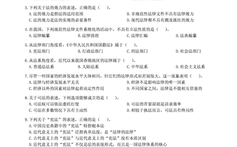 2013年法硕(法学)综合真题_法硕法学真题（2010-2025）_1.真题及解析(2010-2025)_考研法硕(法学)综合4972010-2025_2013考研法硕（法学）综合497真题+解析