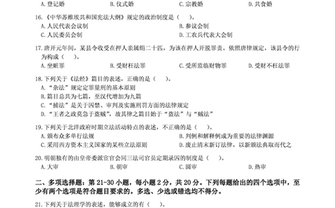 2013年法硕(法学)综合真题_法硕法学真题（2010-2025）_1.真题及解析(2010-2025)_考研法硕(法学)综合4972010-2025_2013考研法硕（法学）综合497真题+解析