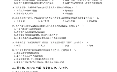2013年法硕(法学)综合真题_法硕法学真题（2010-2025）_1.真题及解析(2010-2025)_考研法硕(法学)综合4972010-2025_2013考研法硕（法学）综合497真题+解析
