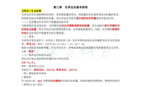 高中化学王炸秘籍3_教资_初高中2026教资_25下教师资格证_科三高中各科资料汇总_井书&middot;独家资料包高中各科资料汇总_井书&middot;独家资料包（高中）化学